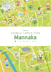 中央市市勢要覧2016の画像