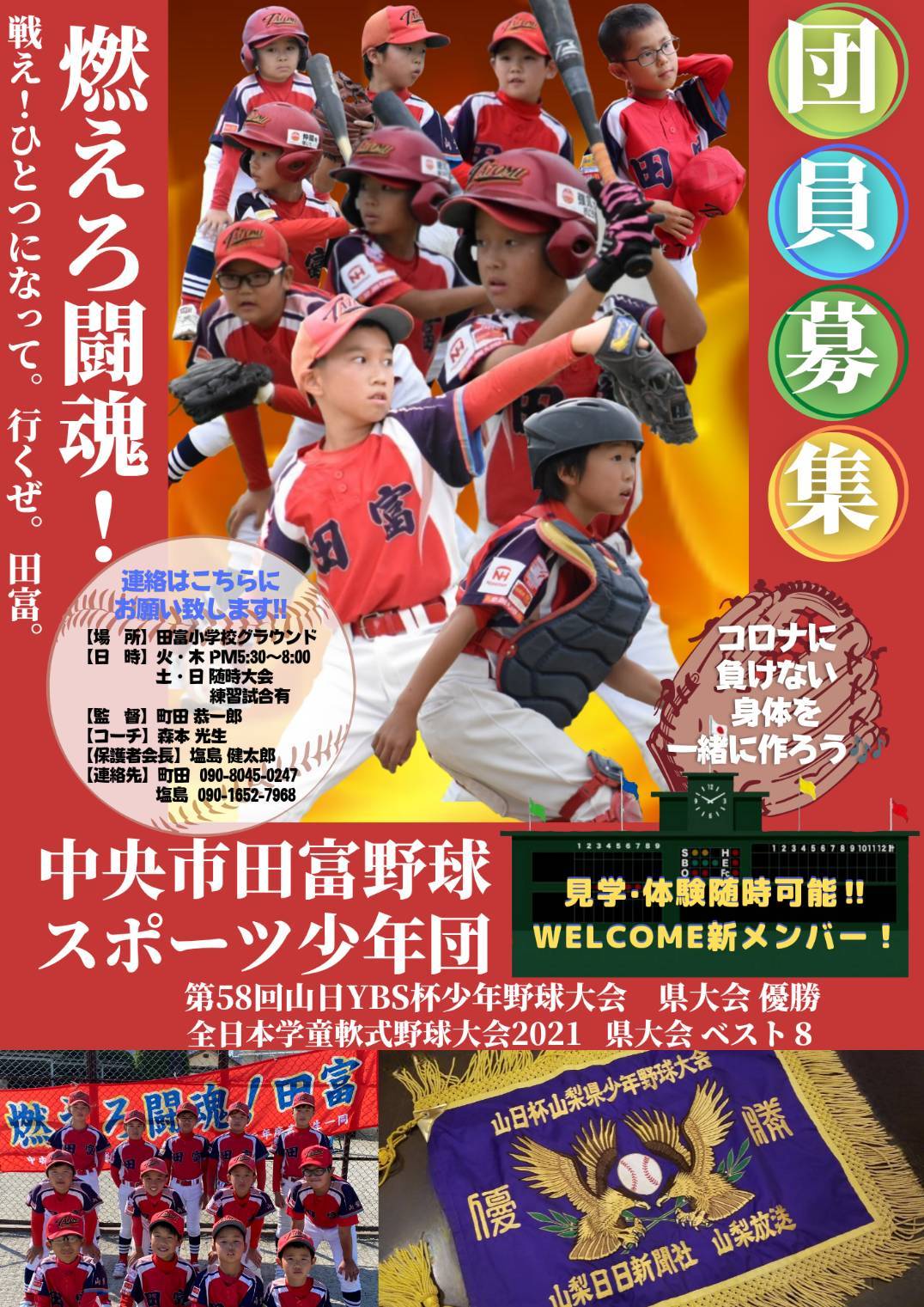 中央市田富野球スポーツ少年団