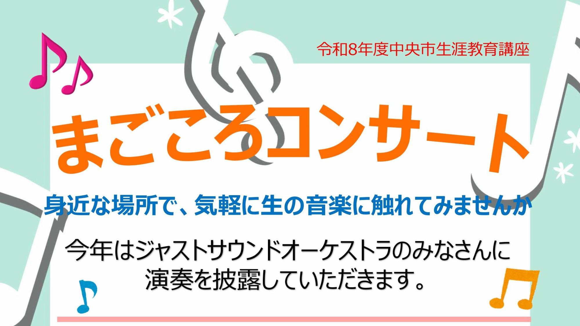R8まごころコンサート