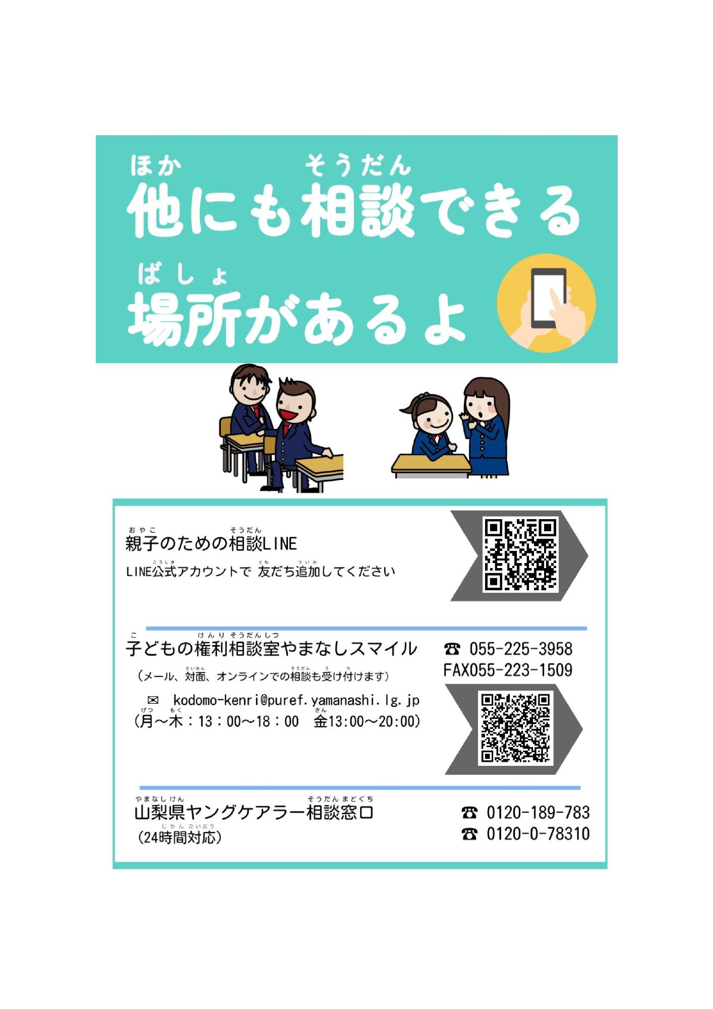 相談先 QRコード