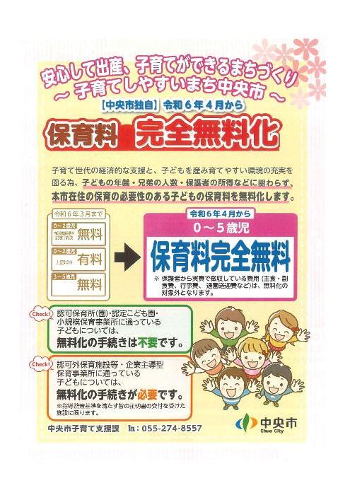 保育料無料化チラシ