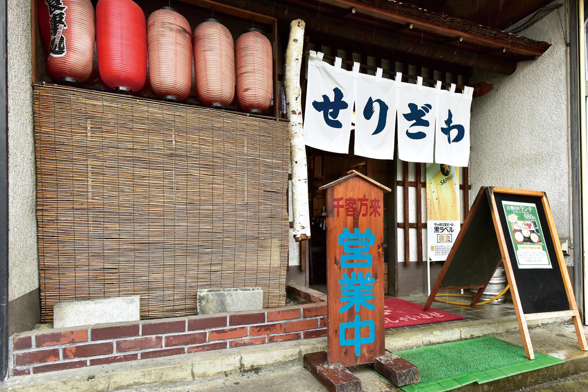 せりざわ店舗外