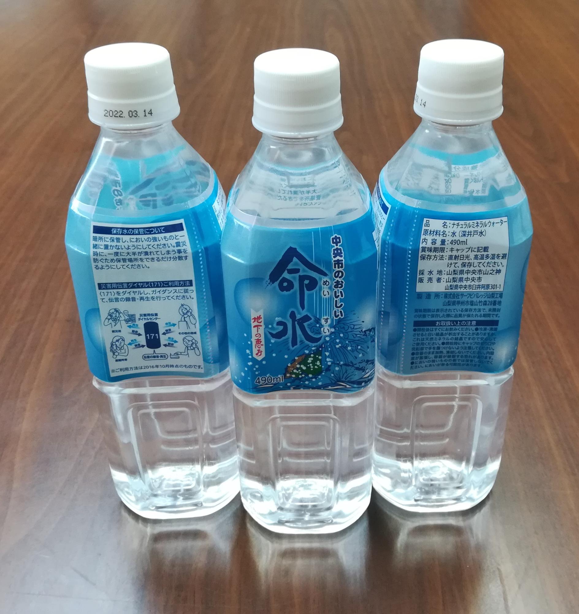 命水