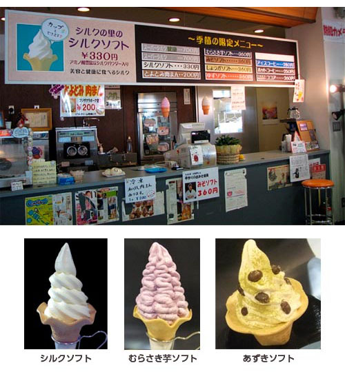道の駅とよとみ内の軽食販売所の写真。四枚の写真が掲載されており、名物のソフトクリームであるシルクソフトや肉まんが売られている販売所の写真が上に大きく掲載されており、下段に三枚横並びでシルクソフト、むらさき芋ソフト、あずきソフトの写真があります。