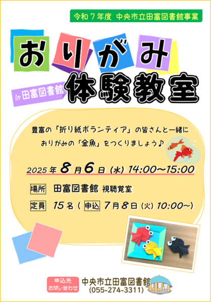 07_おりがみ体験教室