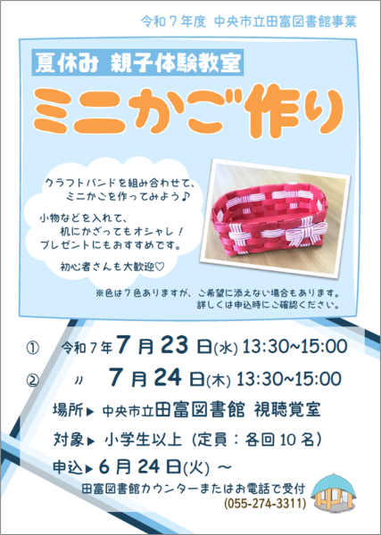 07_親子体験教室