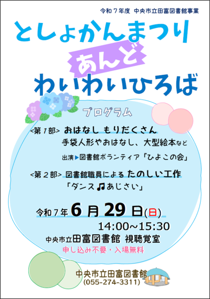 07_としょかんまつりチラシ
