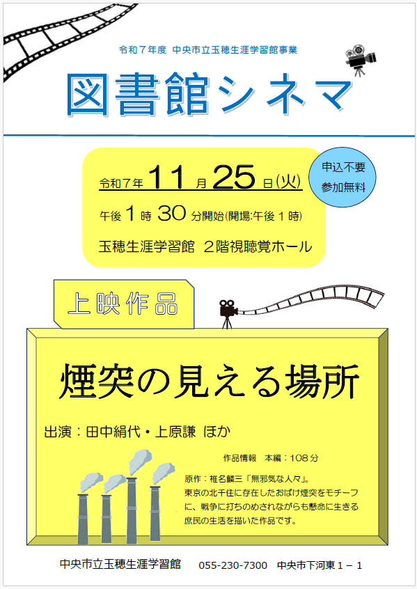 (イメージ)玉穂生涯学習館「図書館シネマ」を開催します