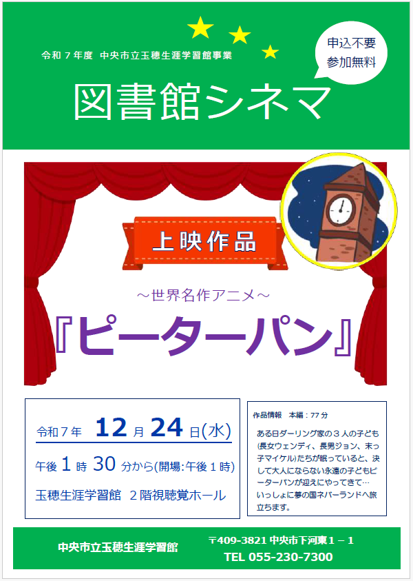 (イメージ)玉穂生涯学習館「図書館シネマ」を開催します