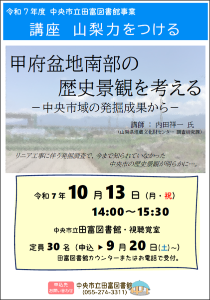 07_講座 山梨力をつける