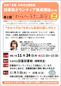 (イメージ)【中央市立図書館】令和7年度中央市立図書館 図書館ボランティア養成講座 第2回「わらべうた講座」