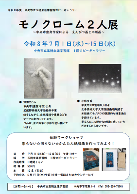 08_モノクローム展チラシ
