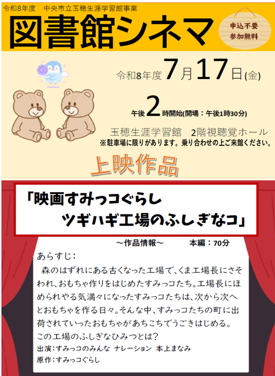 08_図書館シネマ(子ども)チラシ