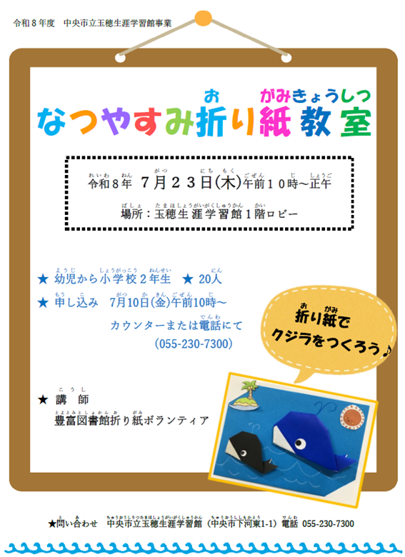 08_夏折り紙チラシ