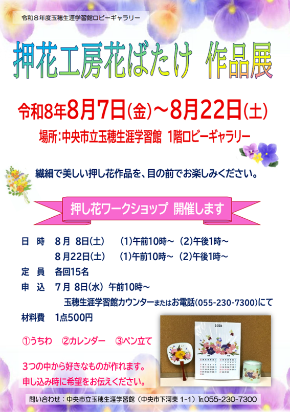 08_押し花チラシ