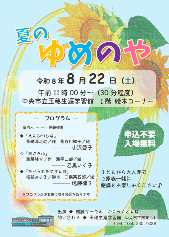 08_夏のゆめのやチラシ