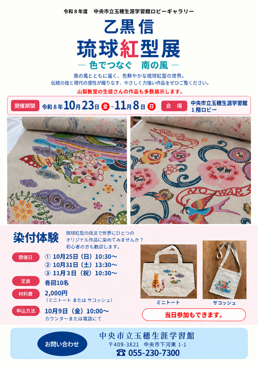 08_琉球紅型チラシ
