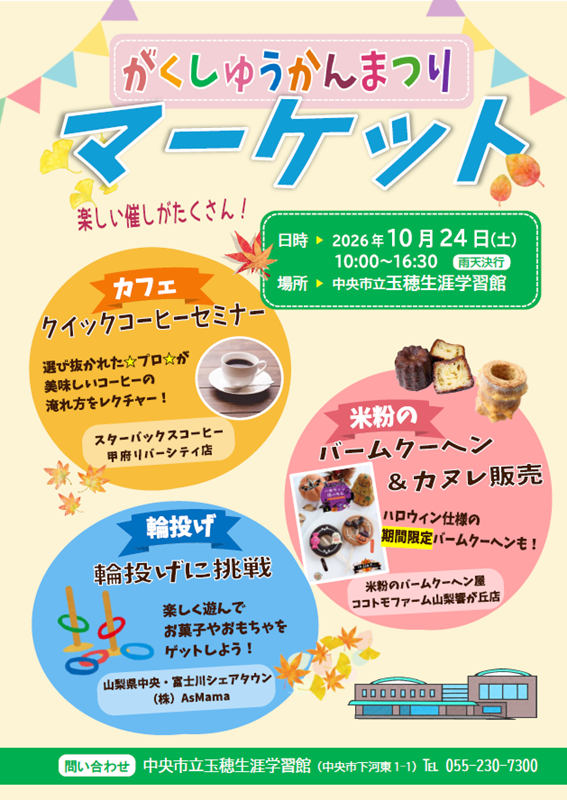 08_がくしゅうかんまつりマーケットチラシ