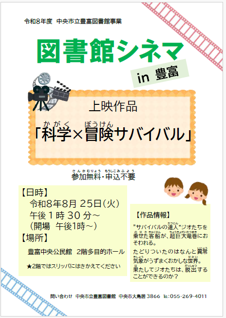 08_図書館シネマ豊富8月チラシ