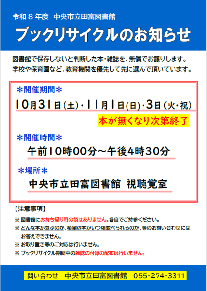 (イメージ)【田富図書館】ブックリサイクルのお知らせ