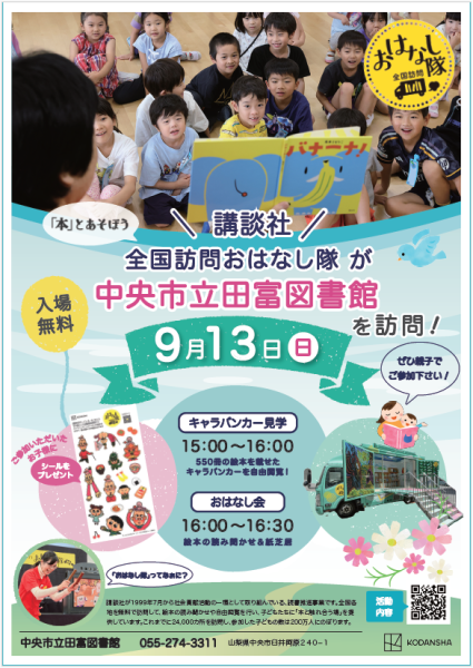 (イメージ)【田富図書館】「本」とあそぼう 講談社全国訪問おはなし隊