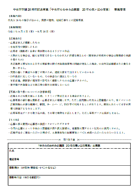 中央市のあゆみ企画展「20年の思い出の写真」募集チラシ・応募票 裏