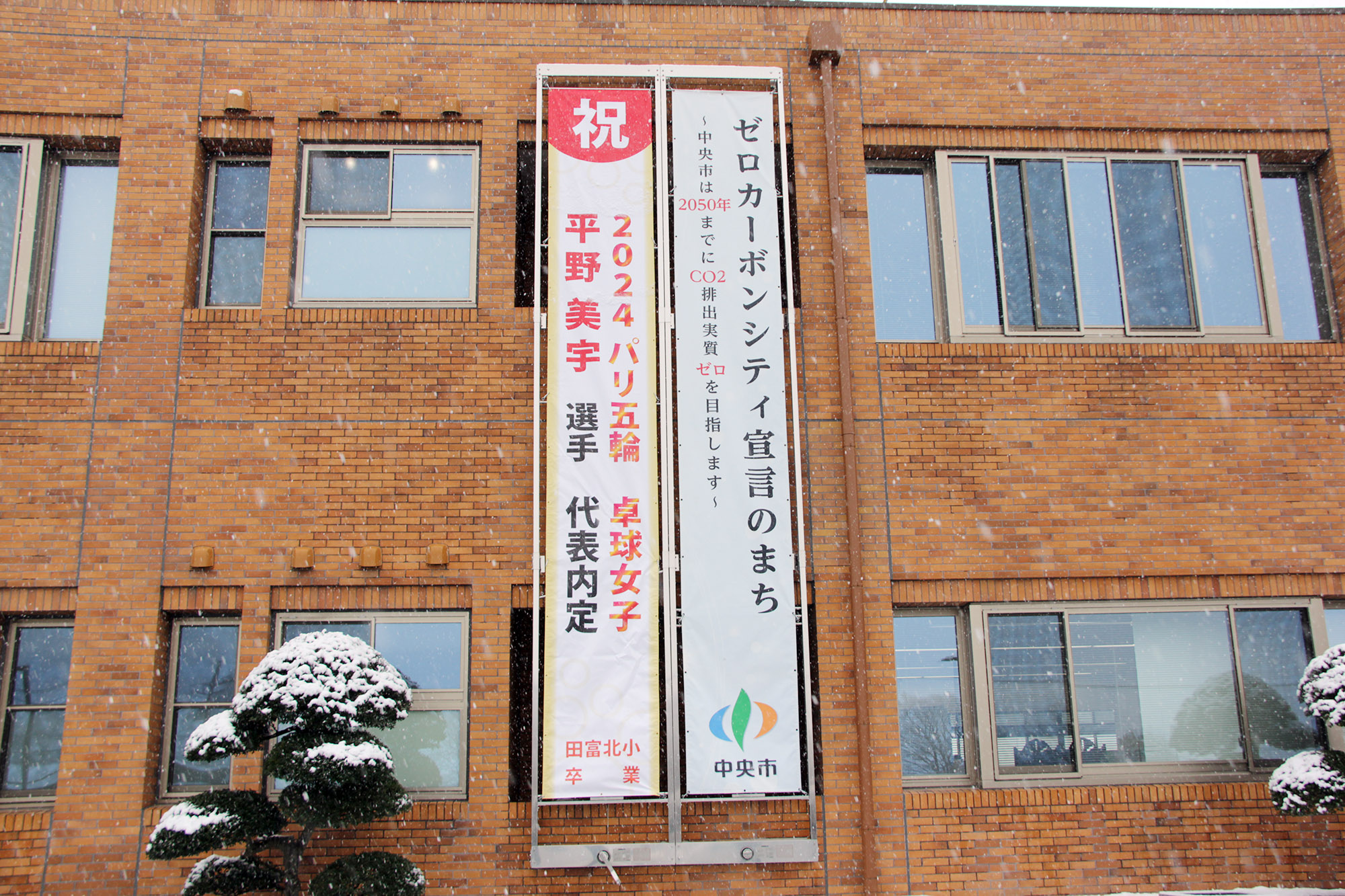 平野選手パリ五輪代表内定懸垂幕写真