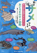 実はサメなんです表紙