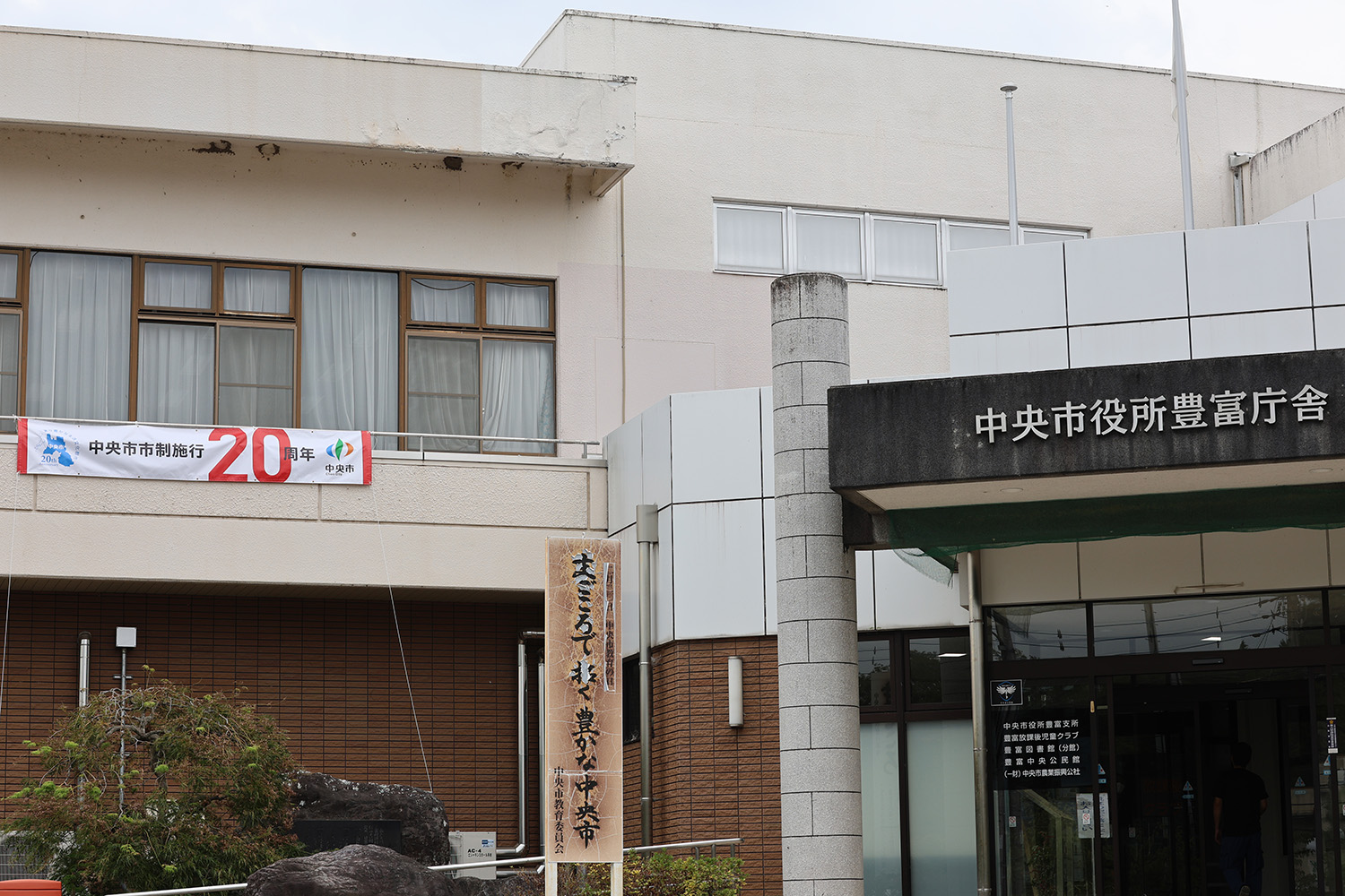豊富庁舎