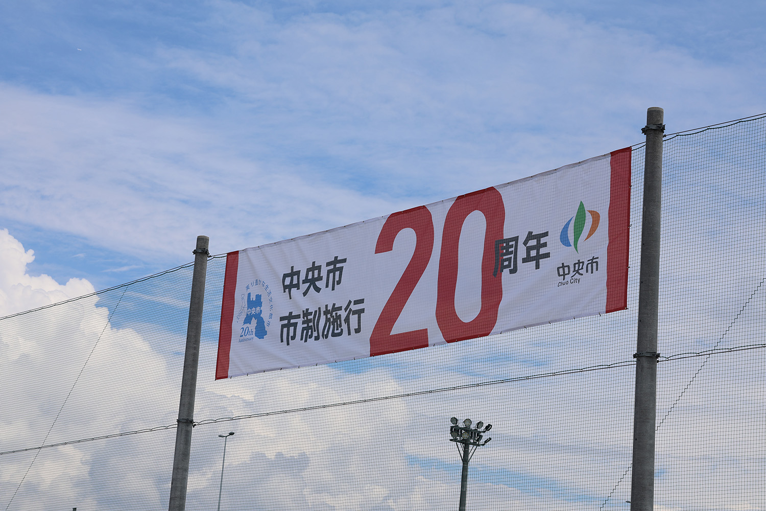 防災公園
