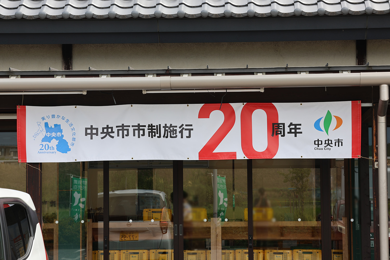 た・から農産物直売所