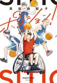 ポジション表紙