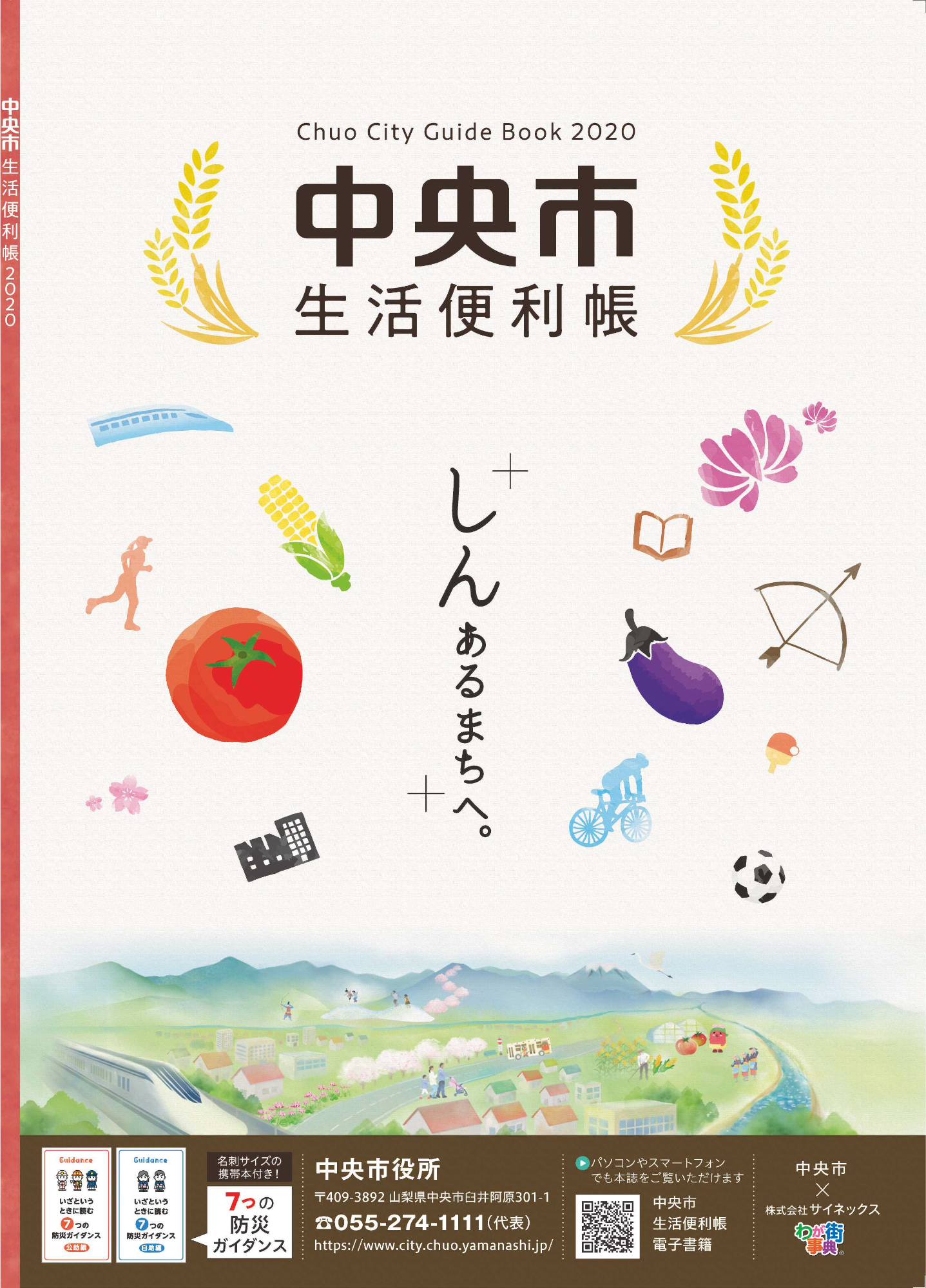 中央市生活便利帳2020