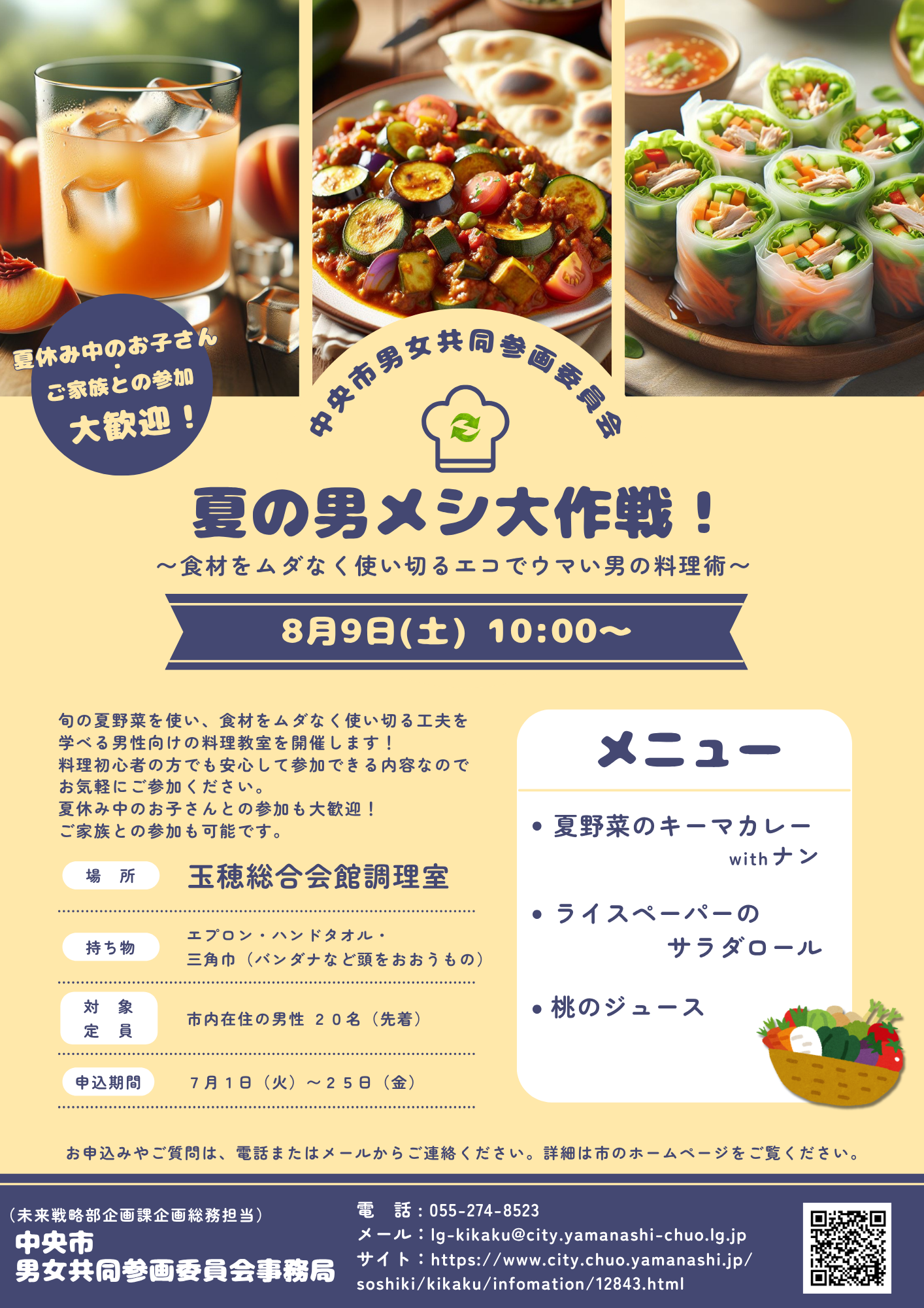 男性の料理教室2025