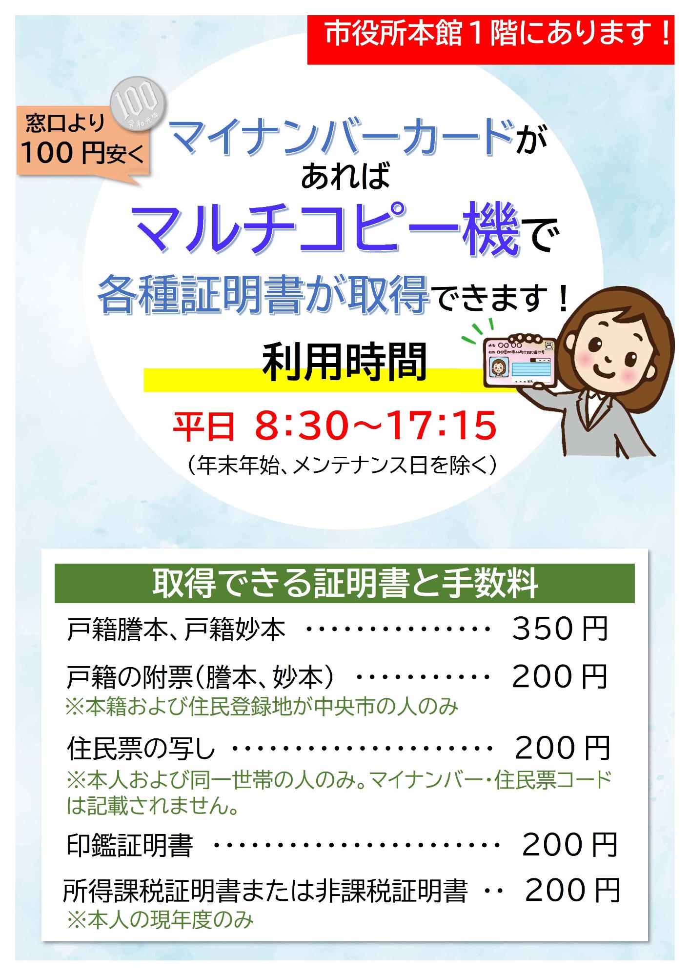 マルチコピー機チラシ