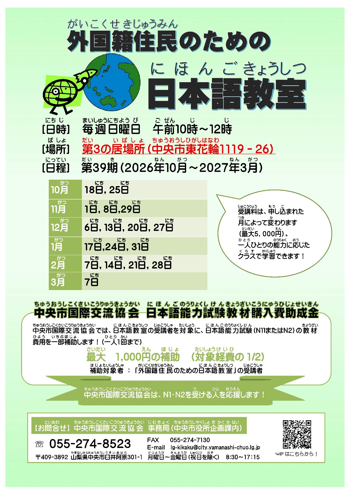 日本語教室第39期チラシ(日本語)