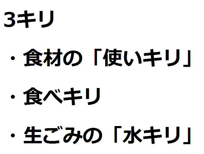 3きり