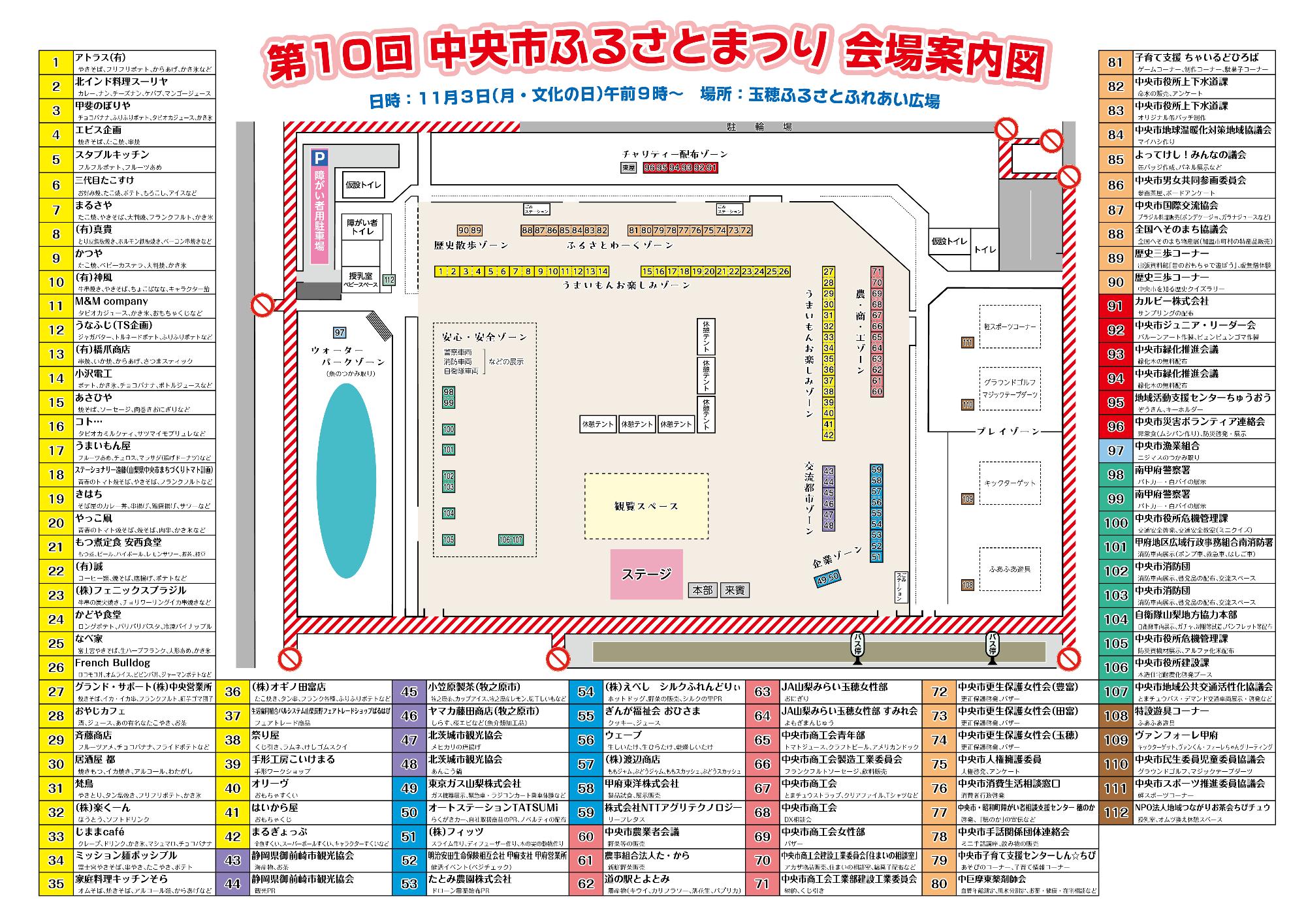 中央市市制施行20周年記念事業 第10回中央市ふるさとまつり 会場案内図