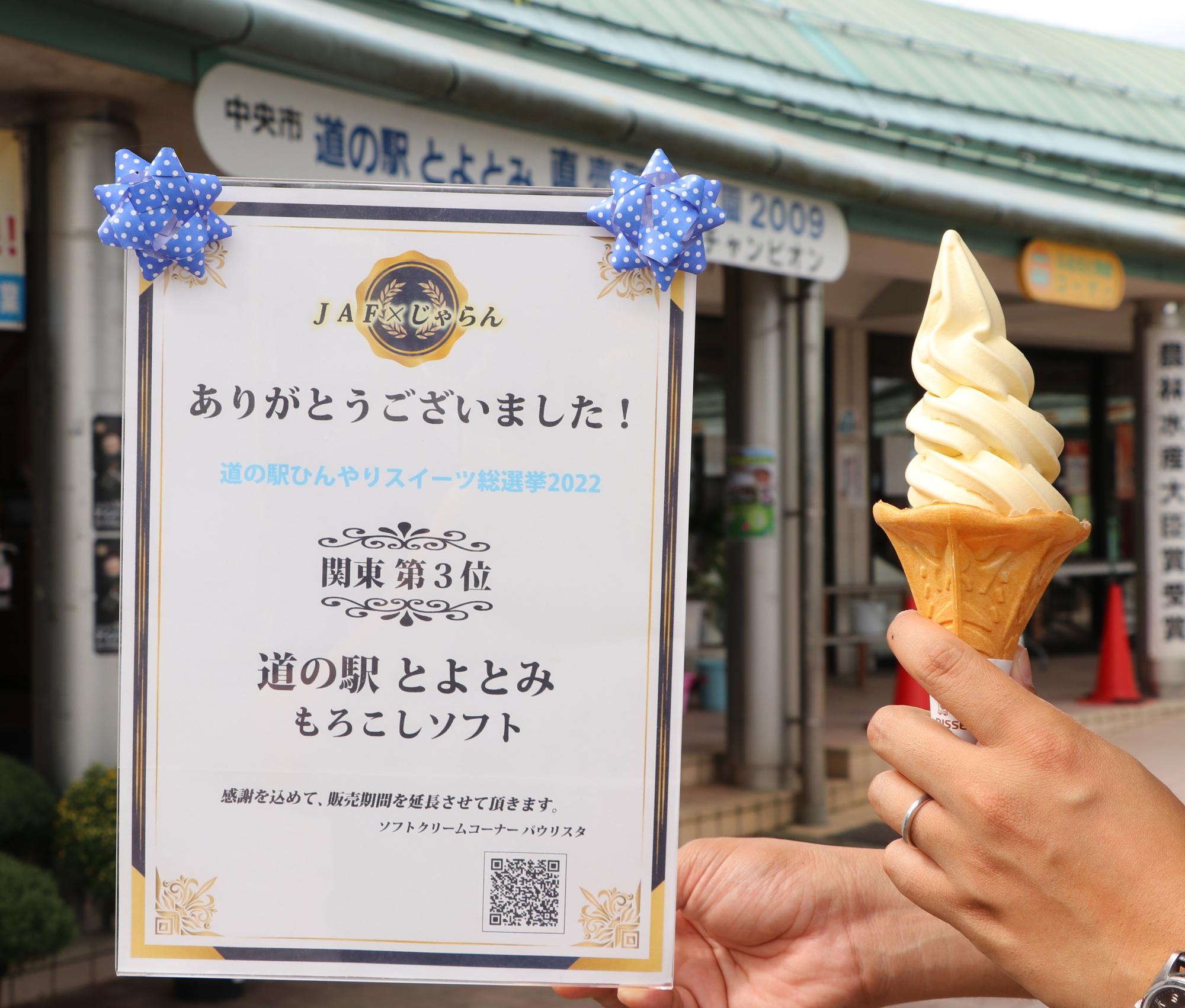 もろこしソフトの受賞記念画像