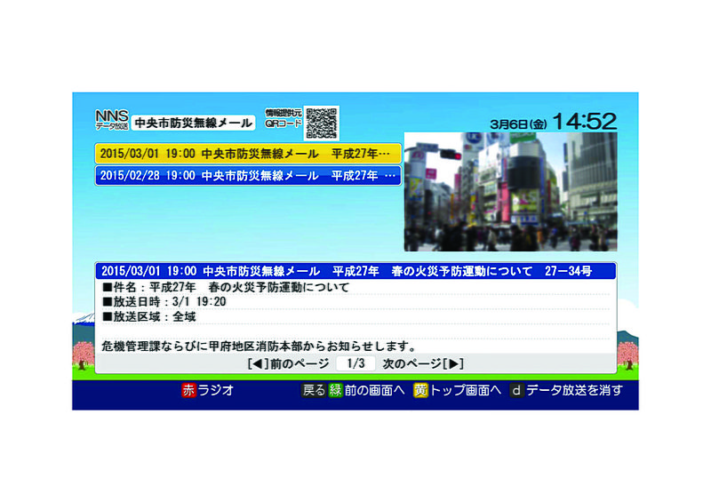 中央市のデータ放送画面の写真