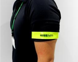 パトロール証着用イメージ