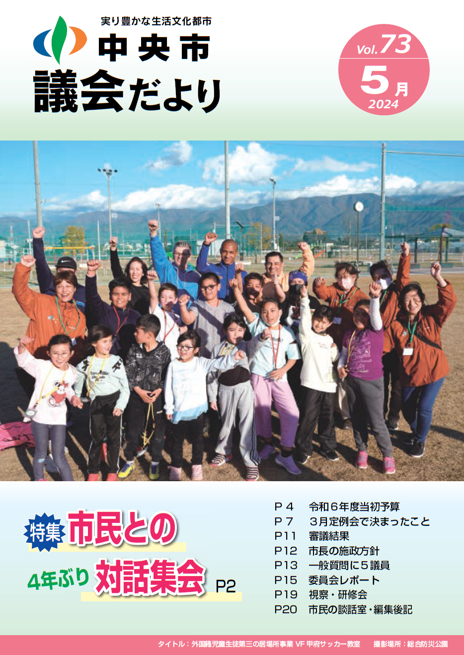 議会だより第73号表紙
