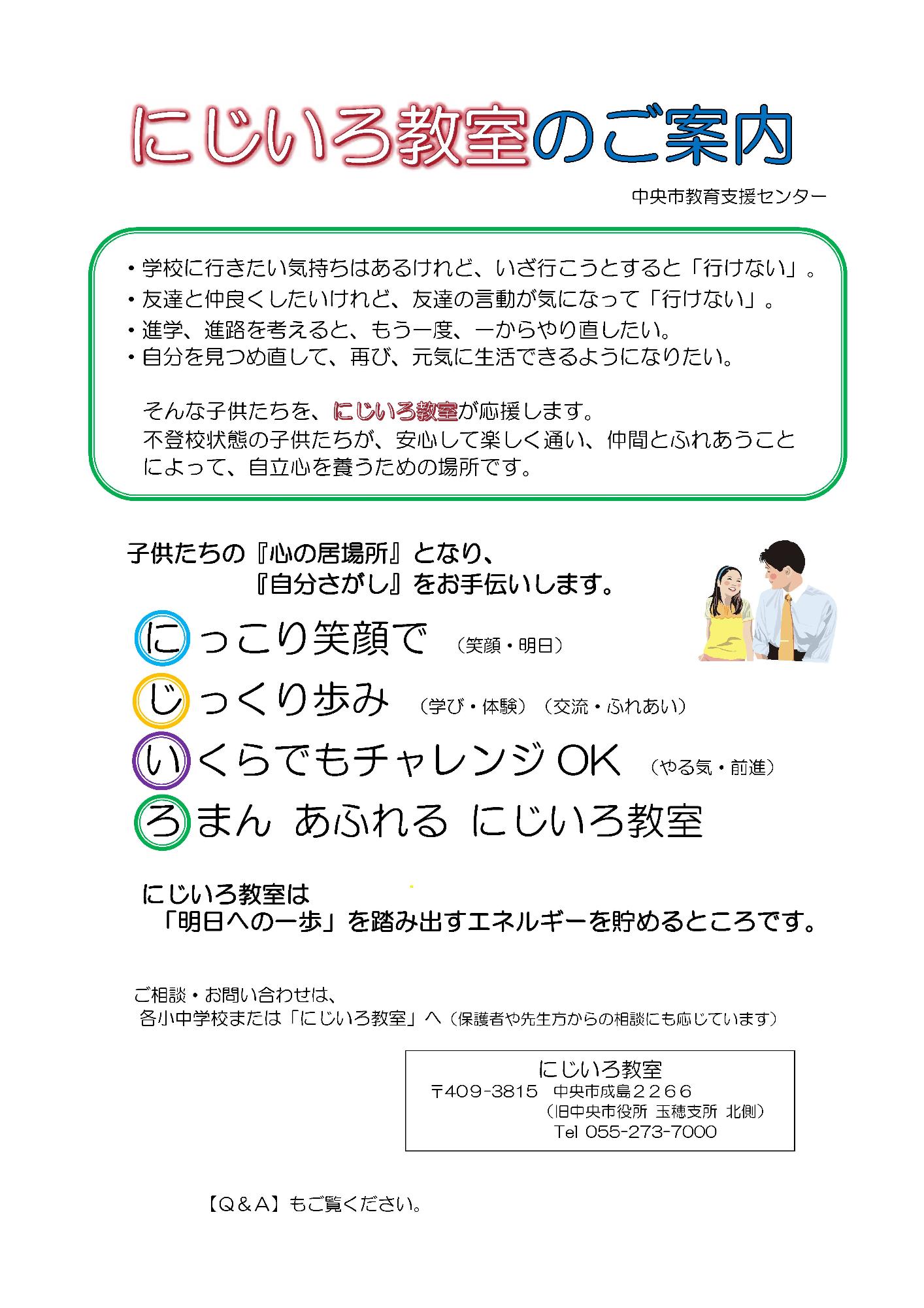 にじいろ教室チラシ1