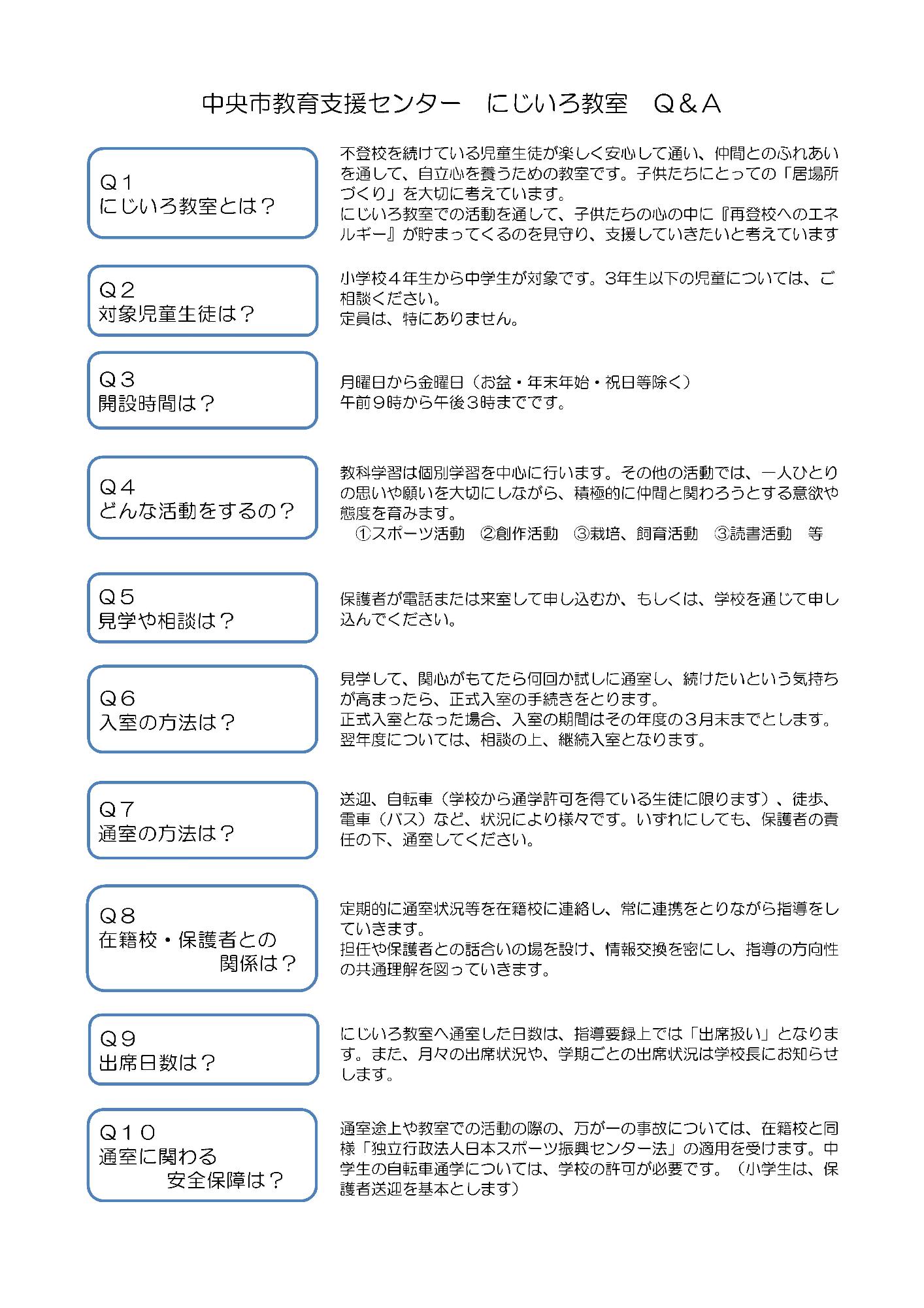 にじいろ教室Q&A