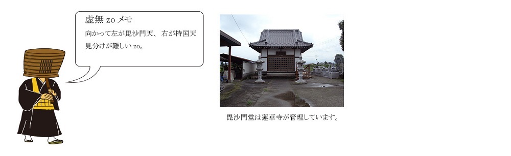 向かって左が毘沙門天、右が持国天です。