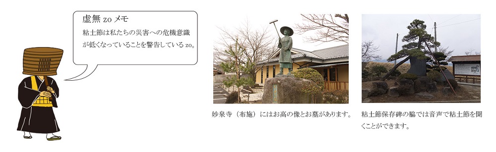 おたかやんと粘土節石碑の写真