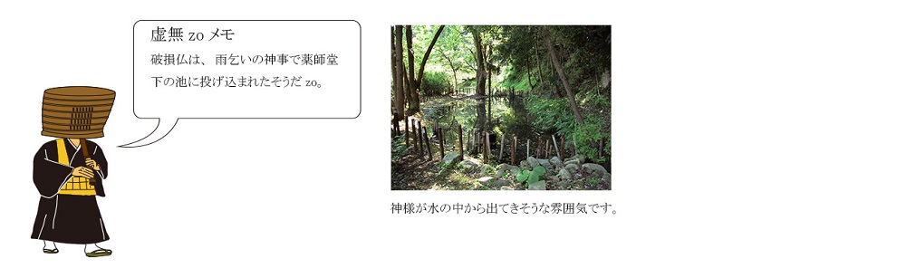 お像を沈めた池は厳かな雰囲気が漂っています。