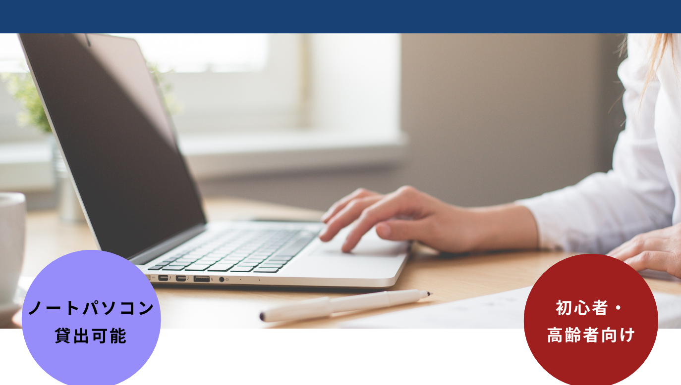 （イメージ）生涯教育講座 「パソコン教室」