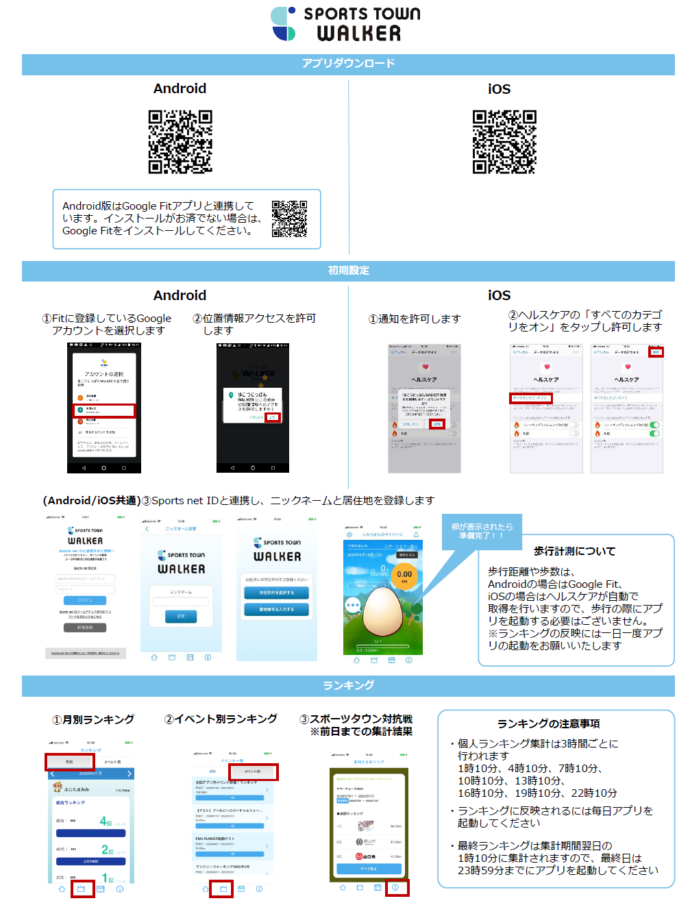 スポーツタウンWALKERアプリダウンロードについて