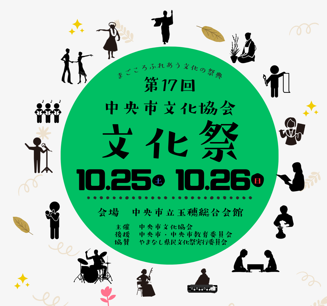 文化祭タイトル